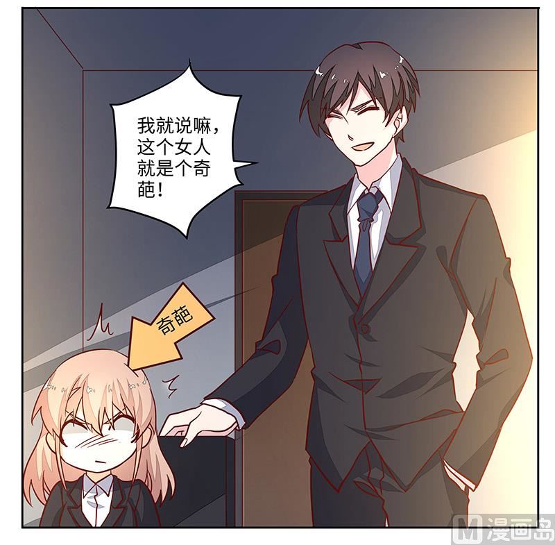 首席的萌妻韩漫全集-第69话 失败的约会无删减无遮挡章节图片 