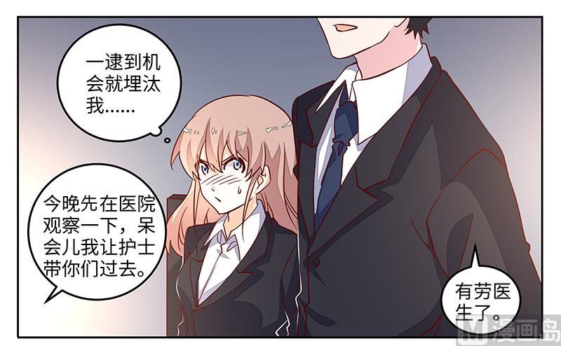 首席的萌妻韩漫全集-第69话 失败的约会无删减无遮挡章节图片 