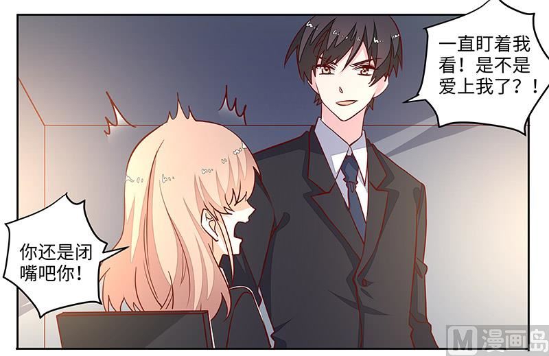 首席的萌妻韩漫全集-第69话 失败的约会无删减无遮挡章节图片 