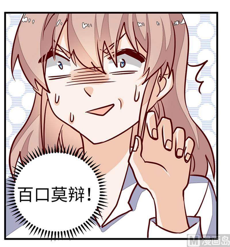 首席的萌妻韩漫全集-第70话 事情不是你们看到的那样！无删减无遮挡章节图片 