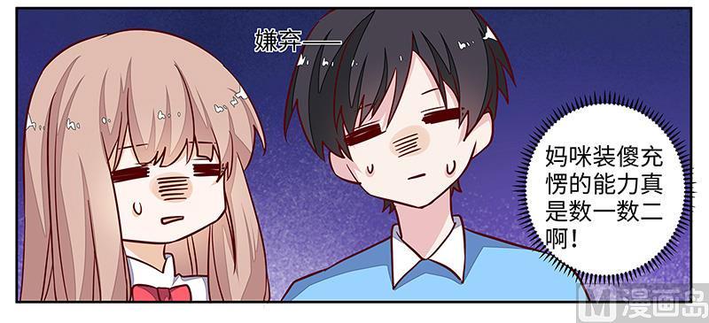 首席的萌妻韩漫全集-第70话 事情不是你们看到的那样！无删减无遮挡章节图片 