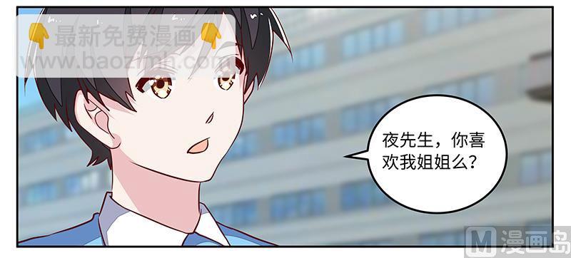首席的萌妻韩漫全集-第71话 我们是捆绑销售的无删减无遮挡章节图片 