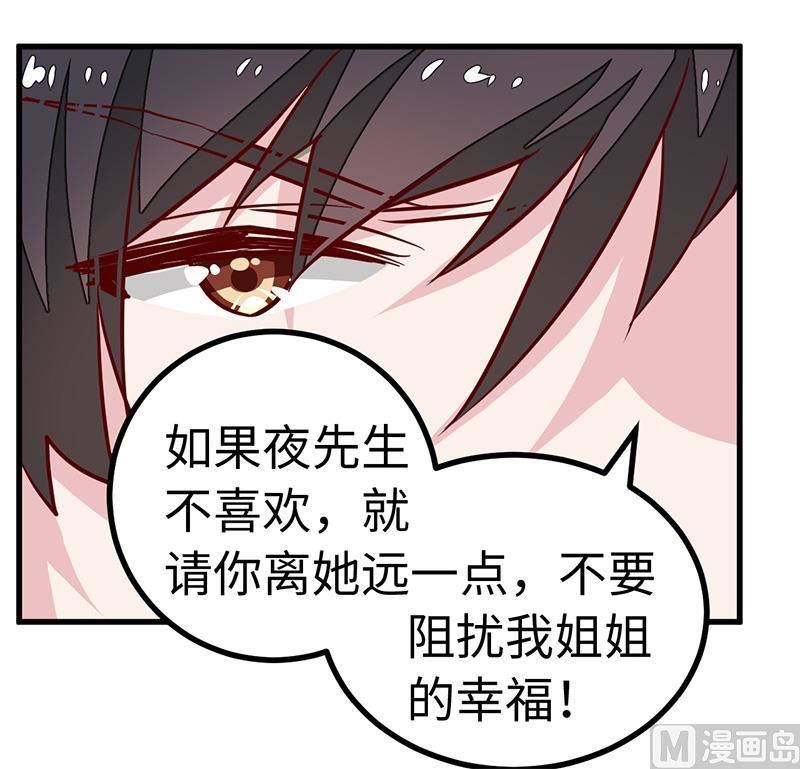 首席的萌妻韩漫全集-第71话 我们是捆绑销售的无删减无遮挡章节图片 