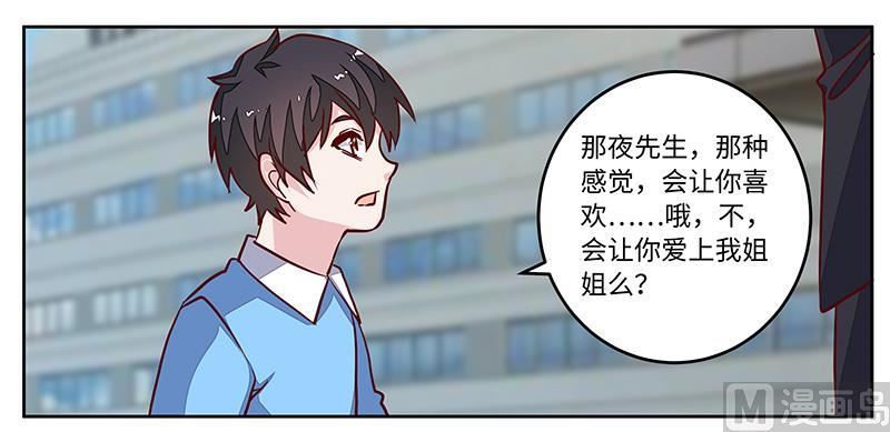 首席的萌妻韩漫全集-第71话 我们是捆绑销售的无删减无遮挡章节图片 