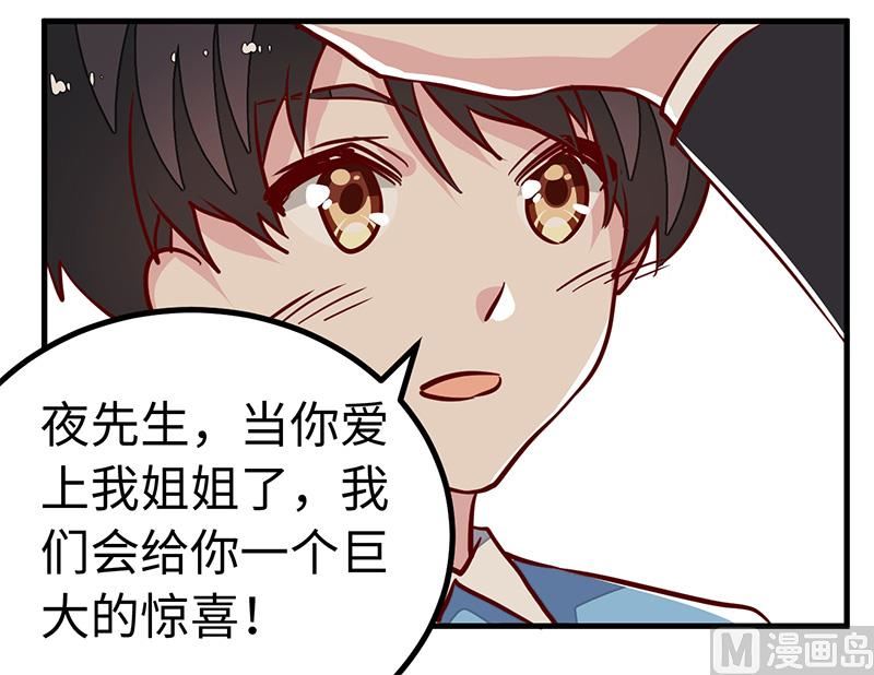 首席的萌妻韩漫全集-第71话 我们是捆绑销售的无删减无遮挡章节图片 