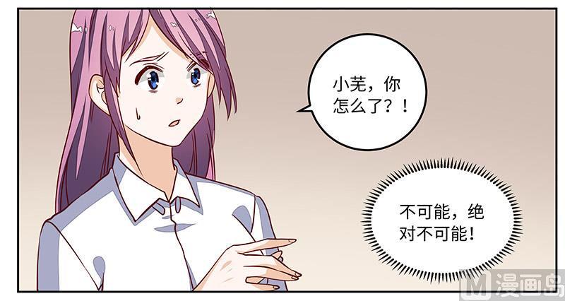 首席的萌妻韩漫全集-第72话 爵和徐雅然的孩子？无删减无遮挡章节图片 