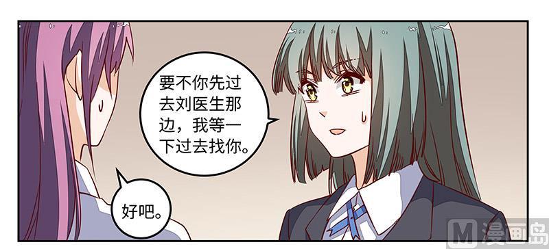 首席的萌妻韩漫全集-第72话 爵和徐雅然的孩子？无删减无遮挡章节图片 