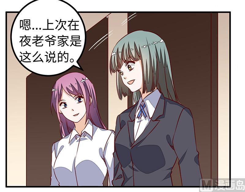 首席的萌妻韩漫全集-第72话 爵和徐雅然的孩子？无删减无遮挡章节图片 