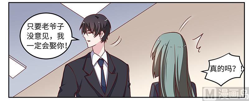 首席的萌妻韩漫全集-第72话 爵和徐雅然的孩子？无删减无遮挡章节图片 
