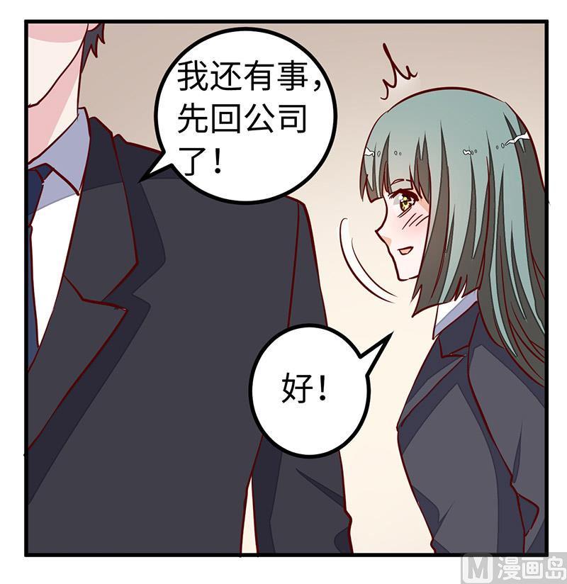 首席的萌妻韩漫全集-第72话 爵和徐雅然的孩子？无删减无遮挡章节图片 
