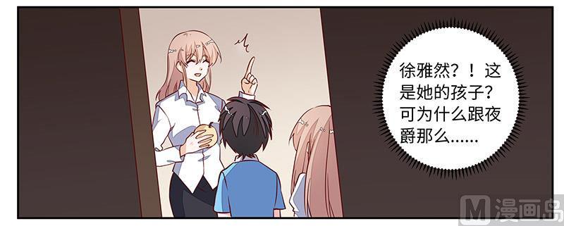 首席的萌妻韩漫全集-第72话 爵和徐雅然的孩子？无删减无遮挡章节图片 