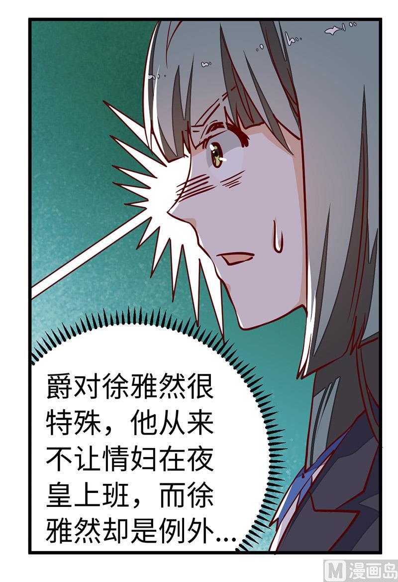 首席的萌妻韩漫全集-第72话 爵和徐雅然的孩子？无删减无遮挡章节图片 
