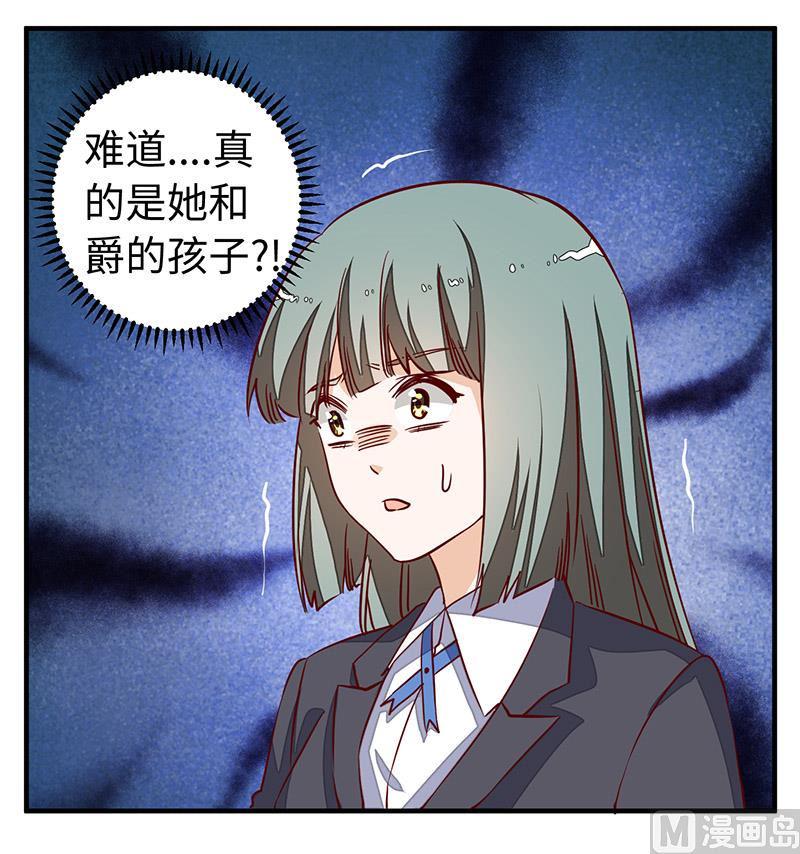 首席的萌妻韩漫全集-第72话 爵和徐雅然的孩子？无删减无遮挡章节图片 