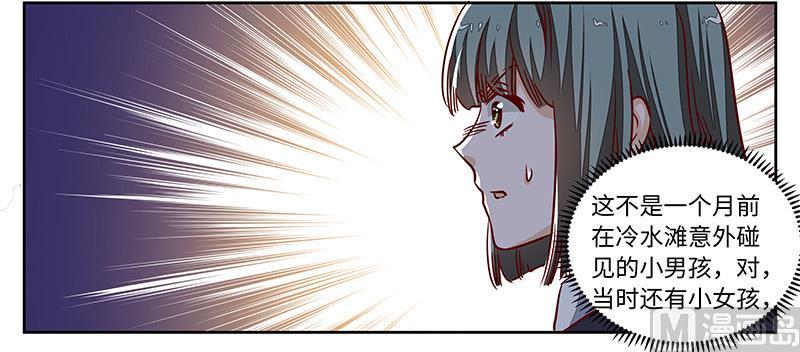 首席的萌妻韩漫全集-第72话 爵和徐雅然的孩子？无删减无遮挡章节图片 