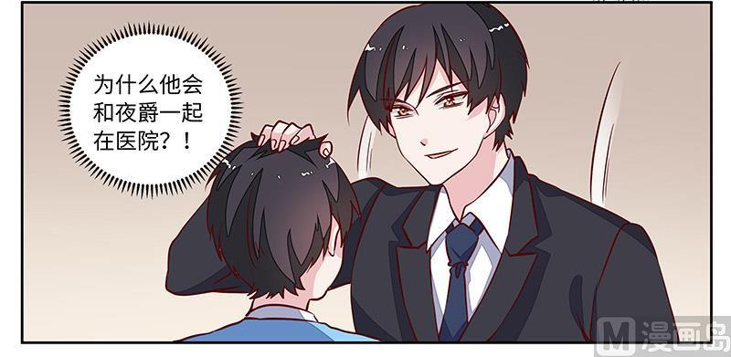 首席的萌妻韩漫全集-第72话 爵和徐雅然的孩子？无删减无遮挡章节图片 