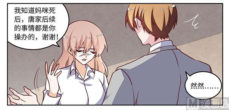 首席的萌妻韩漫全集-第74话 六年前的真相无删减无遮挡章节图片 