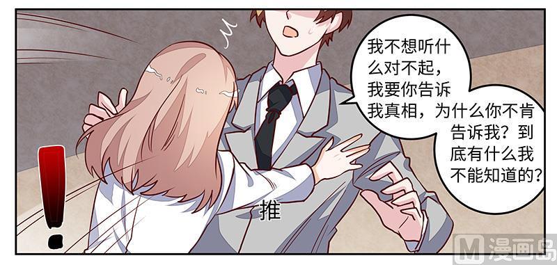 首席的萌妻韩漫全集-第74话 六年前的真相无删减无遮挡章节图片 