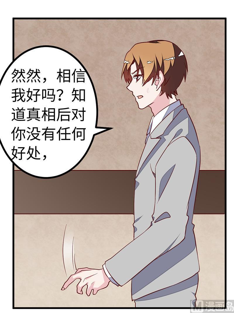 首席的萌妻韩漫全集-第74话 六年前的真相无删减无遮挡章节图片 