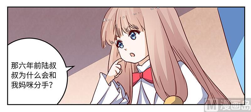 首席的萌妻韩漫全集-第74话 六年前的真相无删减无遮挡章节图片 