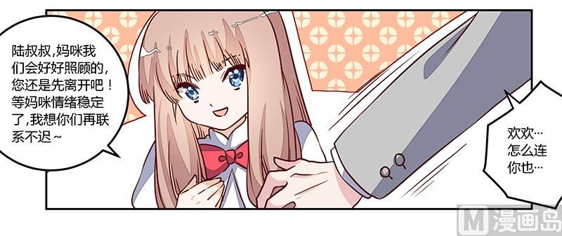 首席的萌妻韩漫全集-第75话 各自的心思无删减无遮挡章节图片 