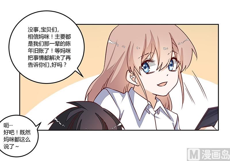 首席的萌妻韩漫全集-第75话 各自的心思无删减无遮挡章节图片 
