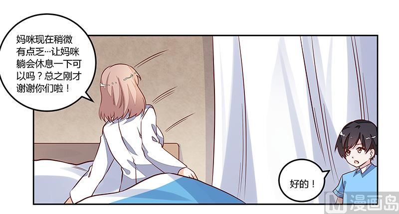首席的萌妻韩漫全集-第75话 各自的心思无删减无遮挡章节图片 