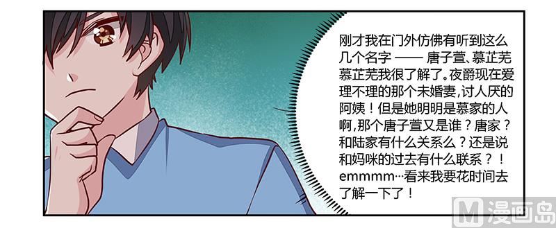 首席的萌妻韩漫全集-第75话 各自的心思无删减无遮挡章节图片 