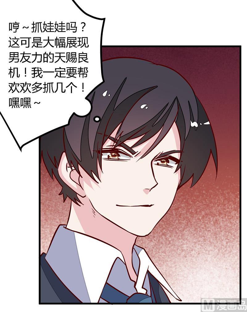 首席的萌妻韩漫全集-第76话 抓娃娃战争无删减无遮挡章节图片 