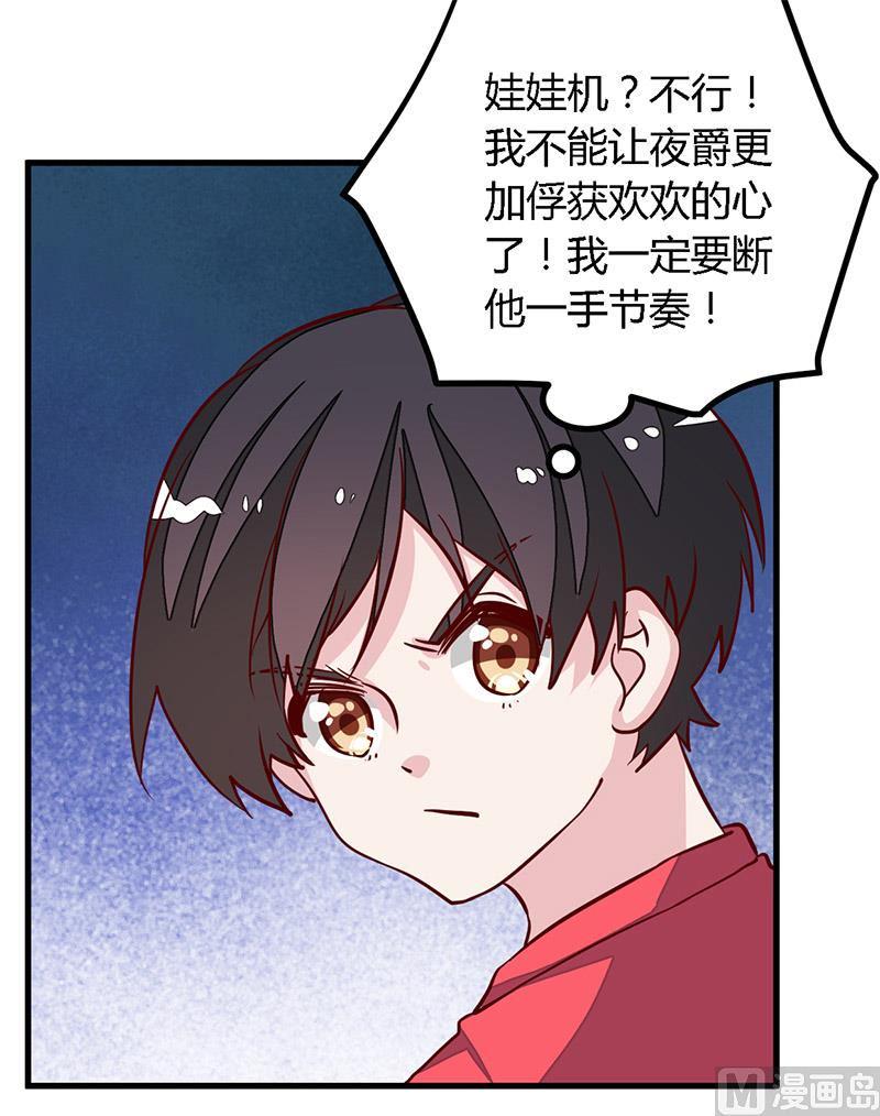 首席的萌妻韩漫全集-第76话 抓娃娃战争无删减无遮挡章节图片 