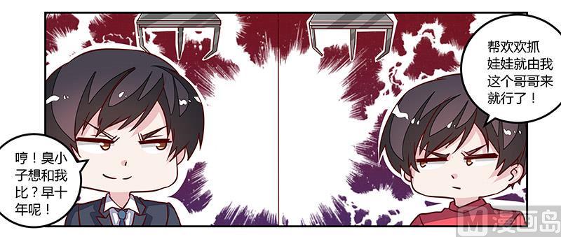 首席的萌妻韩漫全集-第76话 抓娃娃战争无删减无遮挡章节图片 