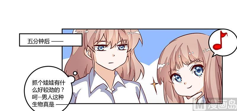 首席的萌妻韩漫全集-第76话 抓娃娃战争无删减无遮挡章节图片 