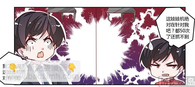 首席的萌妻韩漫全集-第76话 抓娃娃战争无删减无遮挡章节图片 