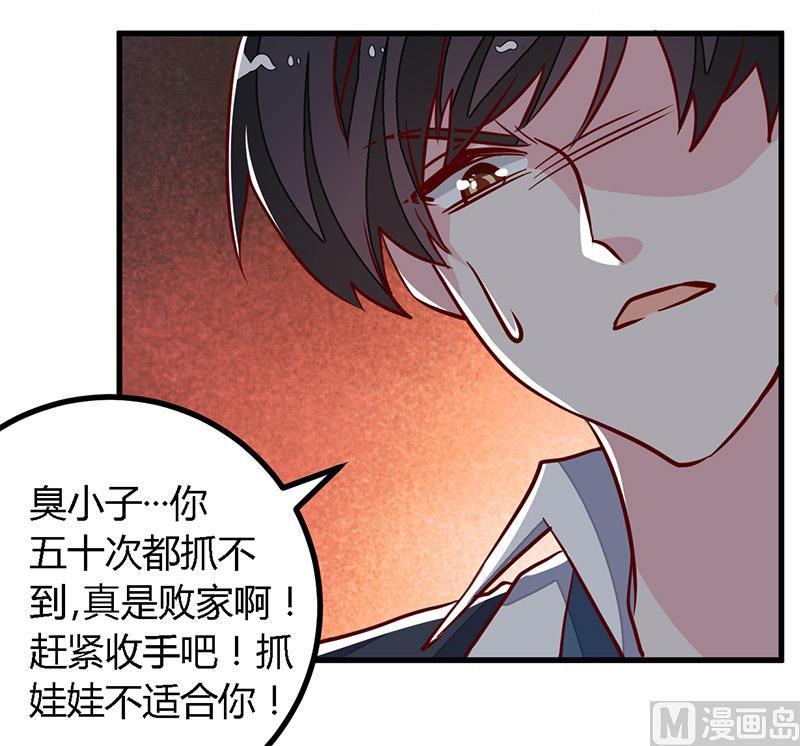 首席的萌妻韩漫全集-第76话 抓娃娃战争无删减无遮挡章节图片 