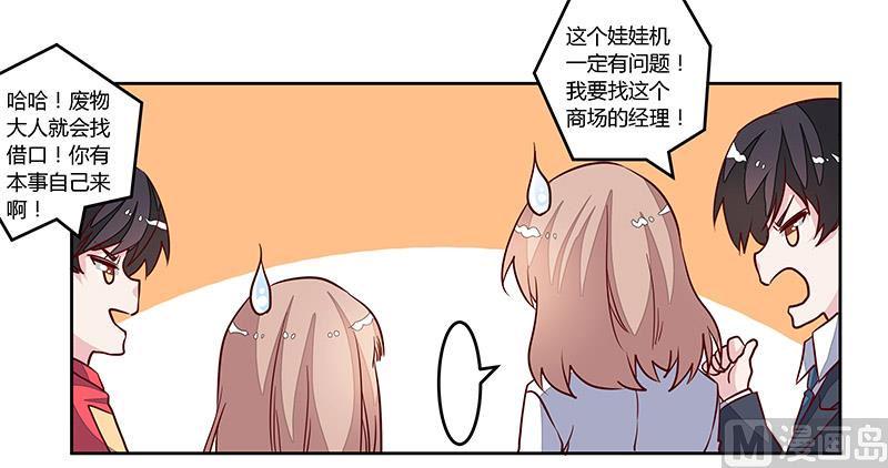 首席的萌妻韩漫全集-第76话 抓娃娃战争无删减无遮挡章节图片 