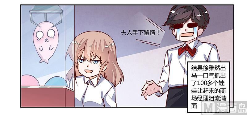 首席的萌妻韩漫全集-第76话 抓娃娃战争无删减无遮挡章节图片 