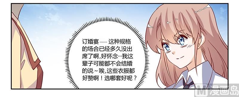 首席的萌妻韩漫全集-第77话 要不…就这套吧无删减无遮挡章节图片 