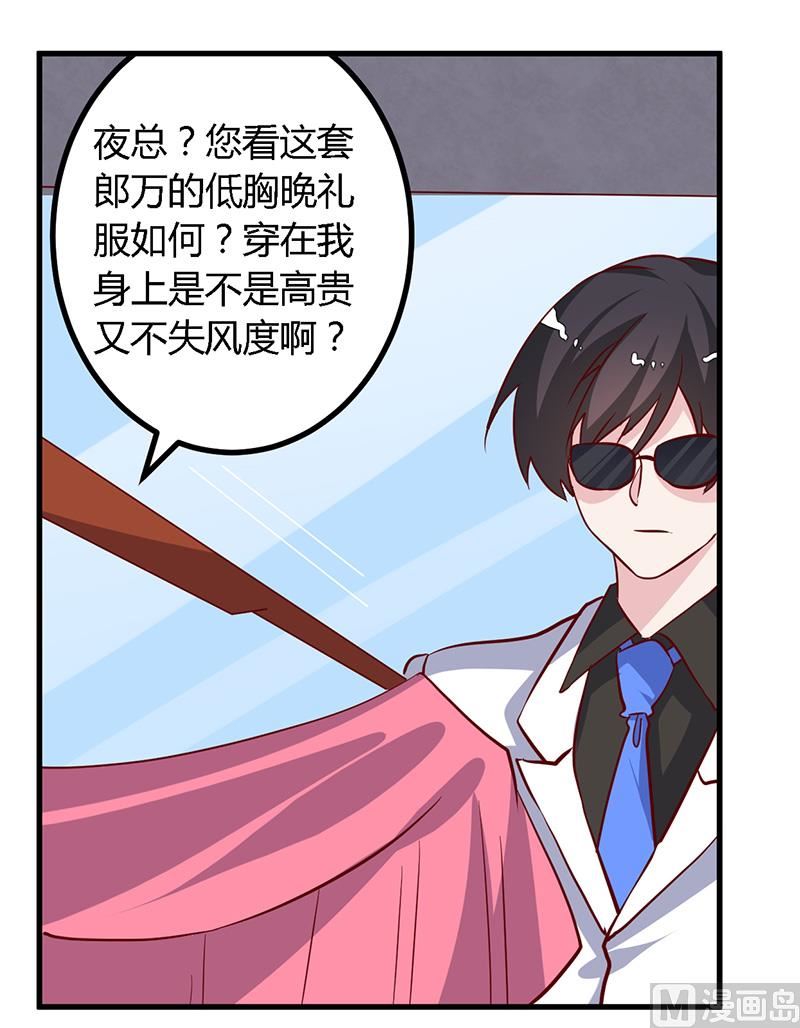 首席的萌妻韩漫全集-第77话 要不…就这套吧无删减无遮挡章节图片 