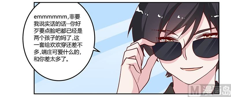 首席的萌妻韩漫全集-第77话 要不…就这套吧无删减无遮挡章节图片 