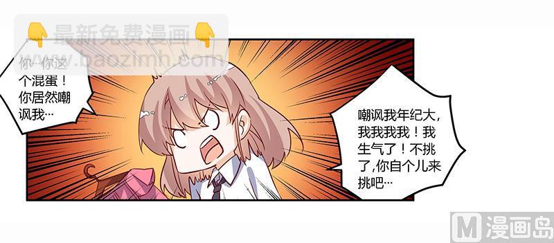 首席的萌妻韩漫全集-第77话 要不…就这套吧无删减无遮挡章节图片 