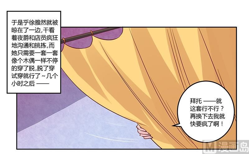 首席的萌妻韩漫全集-第77话 要不…就这套吧无删减无遮挡章节图片 
