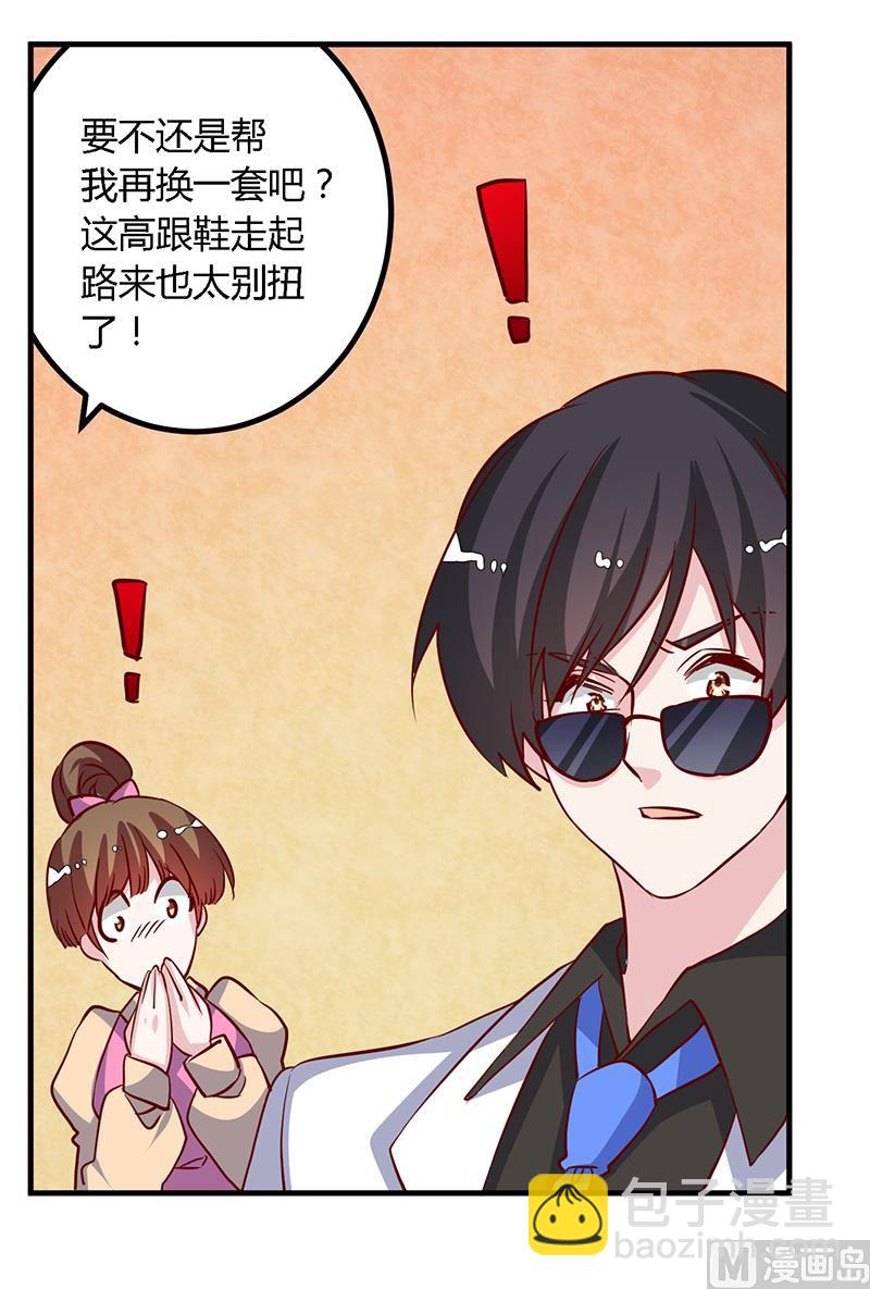 首席的萌妻韩漫全集-第77话 要不…就这套吧无删减无遮挡章节图片 