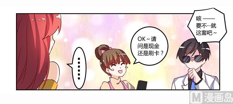 首席的萌妻韩漫全集-第77话 要不…就这套吧无删减无遮挡章节图片 