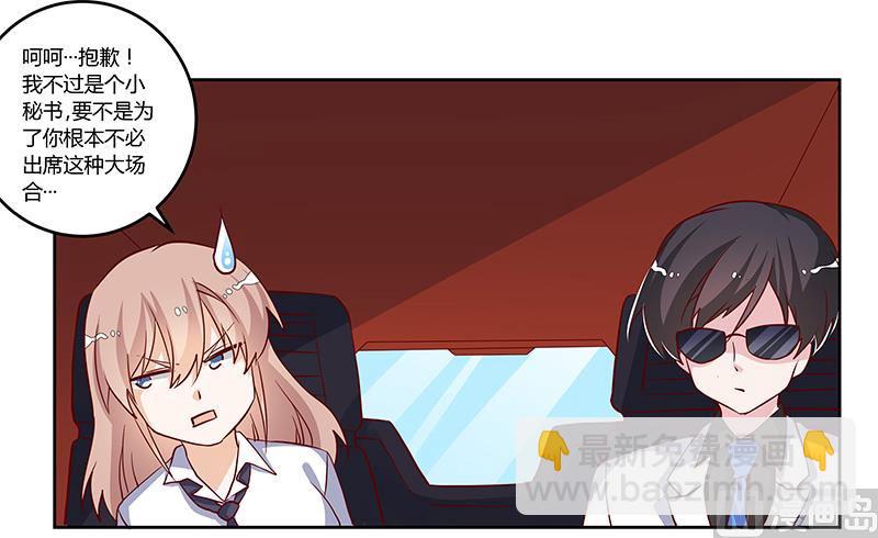 首席的萌妻韩漫全集-第77话 要不…就这套吧无删减无遮挡章节图片 