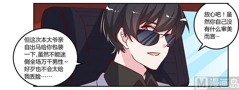 首席的萌妻韩漫全集-第77话 要不…就这套吧无删减无遮挡章节图片 
