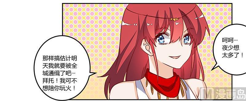 首席的萌妻韩漫全集-第78话 不详的预感无删减无遮挡章节图片 