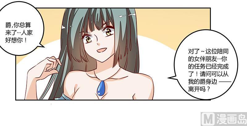 首席的萌妻韩漫全集-第78话 不详的预感无删减无遮挡章节图片 