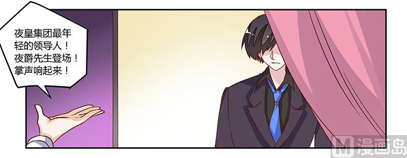 首席的萌妻韩漫全集-第78话 不详的预感无删减无遮挡章节图片 