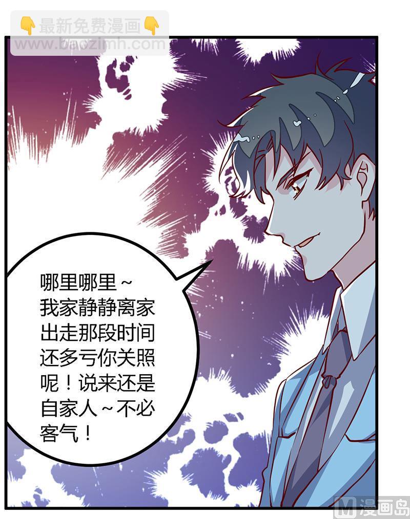 首席的萌妻韩漫全集-第78话 不详的预感无删减无遮挡章节图片 
