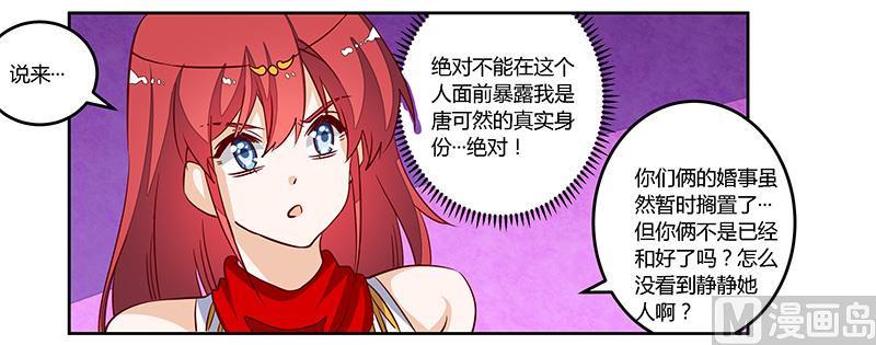 首席的萌妻韩漫全集-第78话 不详的预感无删减无遮挡章节图片 