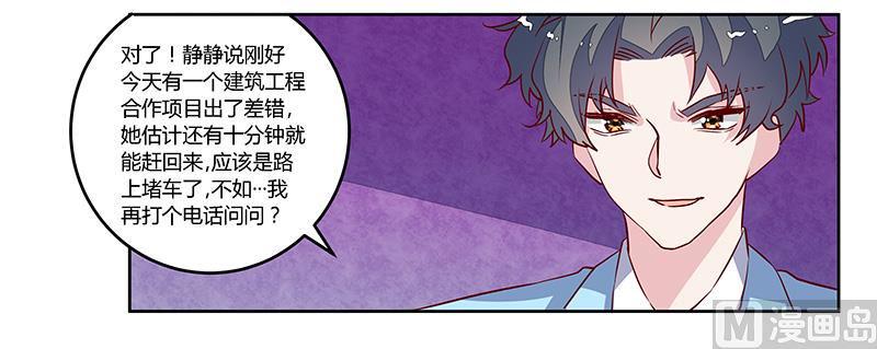 首席的萌妻韩漫全集-第78话 不详的预感无删减无遮挡章节图片 